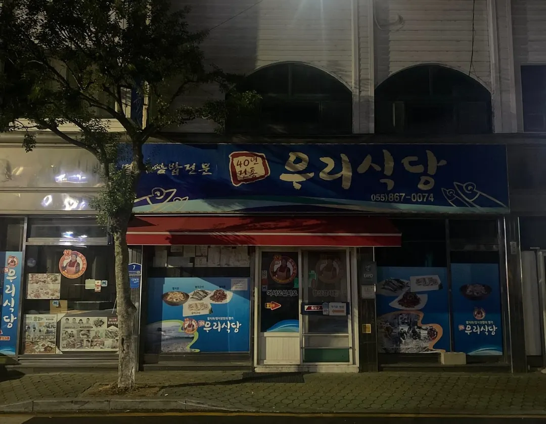 멸치가 반찬이 아니라 주인공인 밥상 — 지족 우리식당